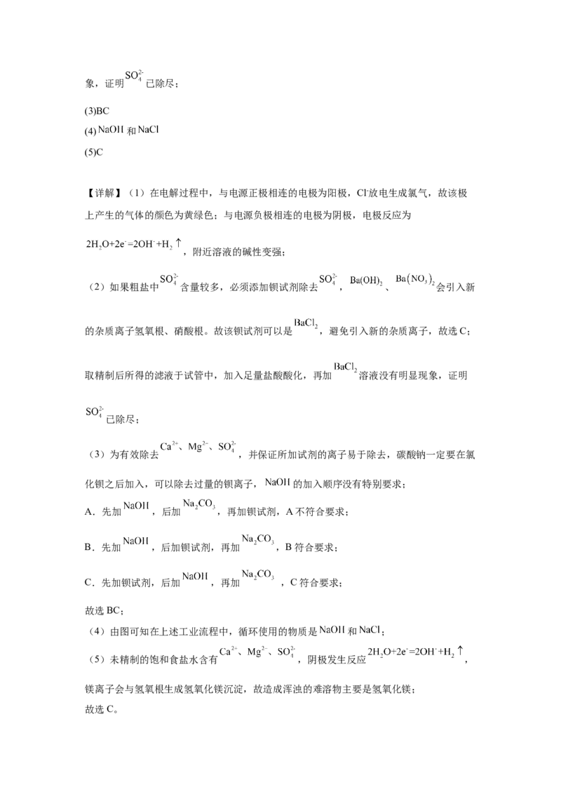 第五章第一节硫酸硫酸根离子的检验随堂练习2022-2023学年高一下学期化学人教版（2019）必修第二册_E015高中全科试卷_化学试题_必修2_2.新版人教版高中化学试卷必修二_2.同步练习