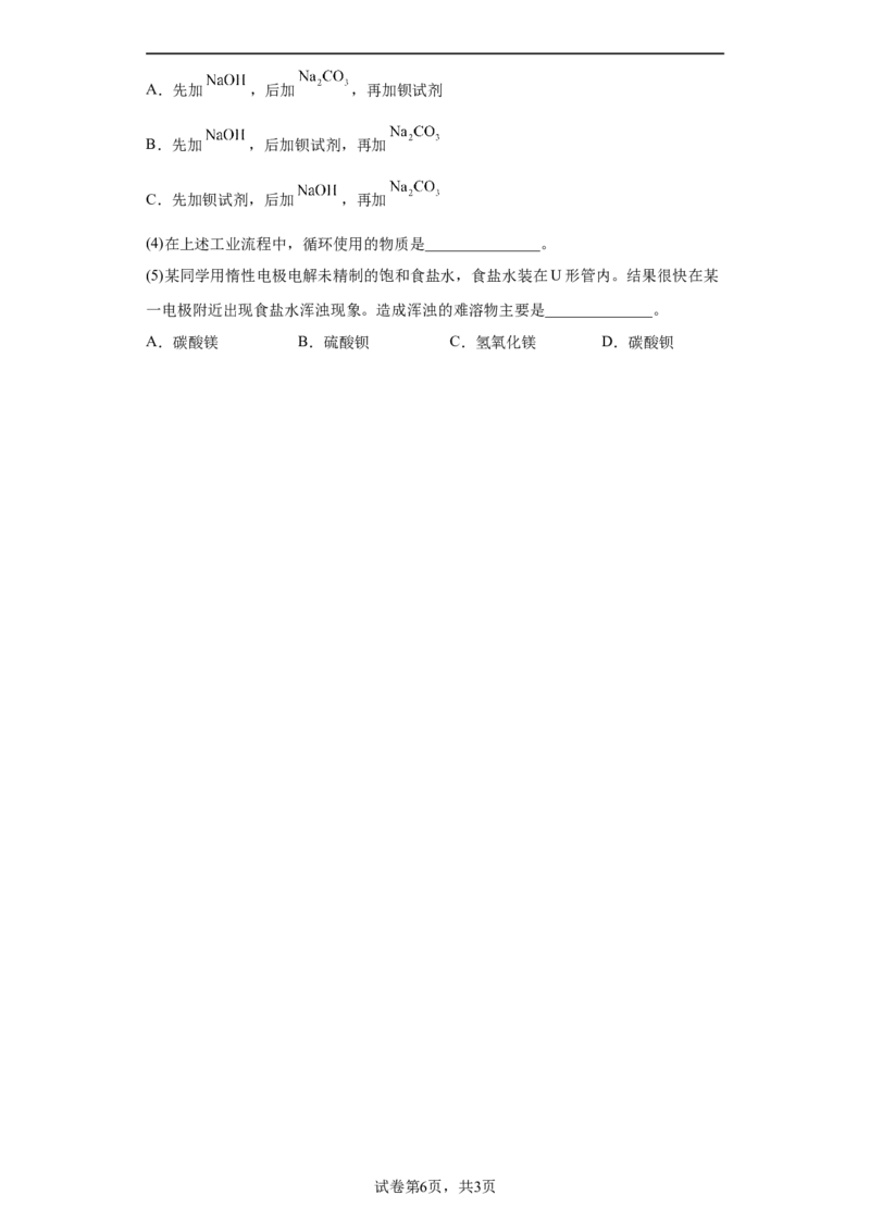 第五章第一节硫酸硫酸根离子的检验随堂练习2022-2023学年高一下学期化学人教版（2019）必修第二册_E015高中全科试卷_化学试题_必修2_2.新版人教版高中化学试卷必修二_2.同步练习