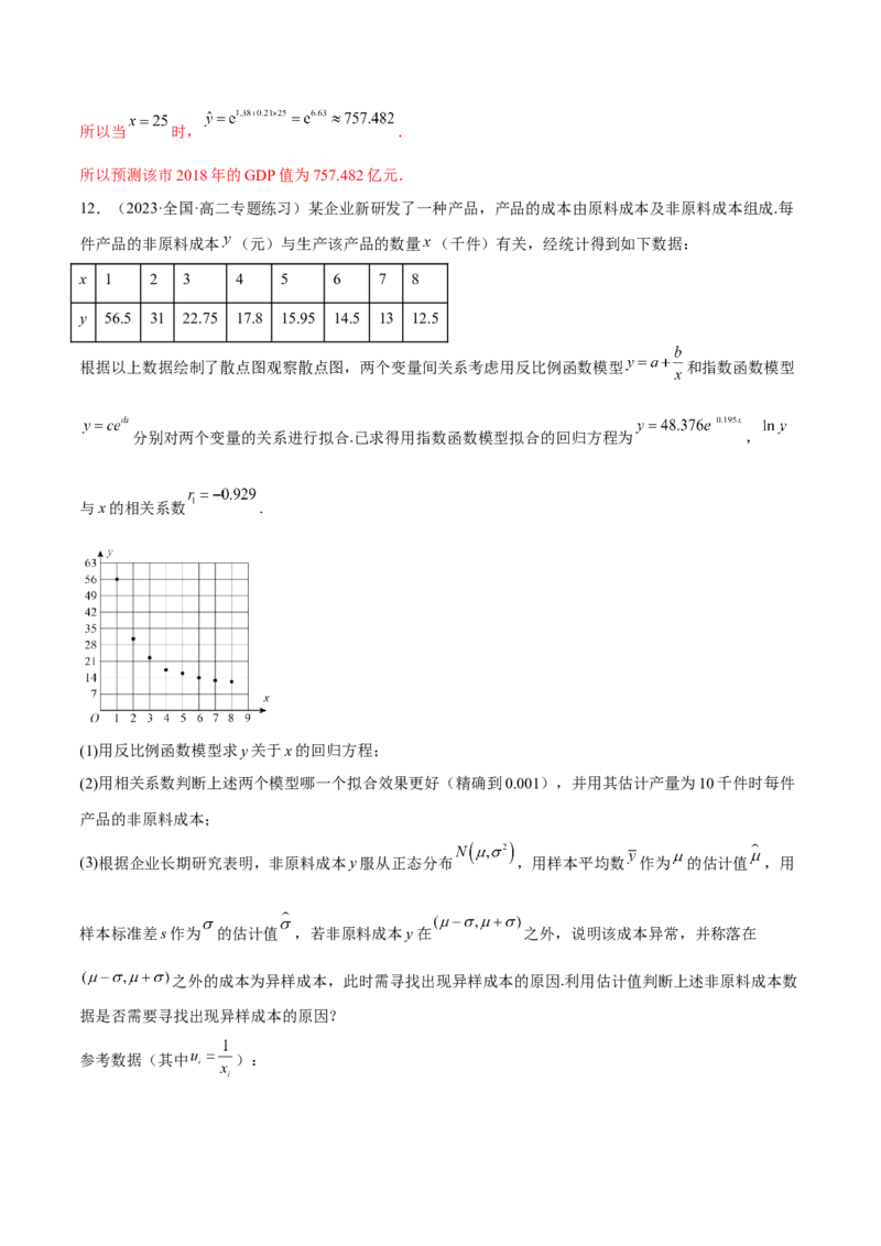 第八章成对数据的统计分析（A卷&middot;知识通关练）（解析版）_E015高中全科试卷_数学试题_选修3_01.单元测试_单元测试AB卷2023年