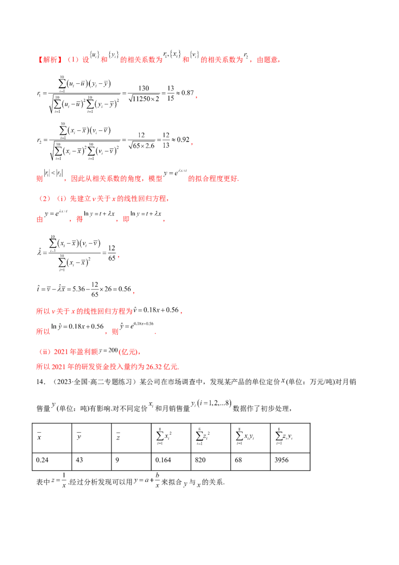第八章成对数据的统计分析（A卷&middot;知识通关练）（解析版）_E015高中全科试卷_数学试题_选修3_01.单元测试_单元测试AB卷2023年