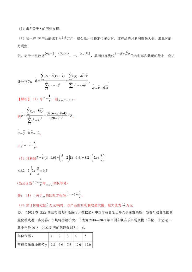 第八章成对数据的统计分析（A卷&middot;知识通关练）（解析版）_E015高中全科试卷_数学试题_选修3_01.单元测试_单元测试AB卷2023年