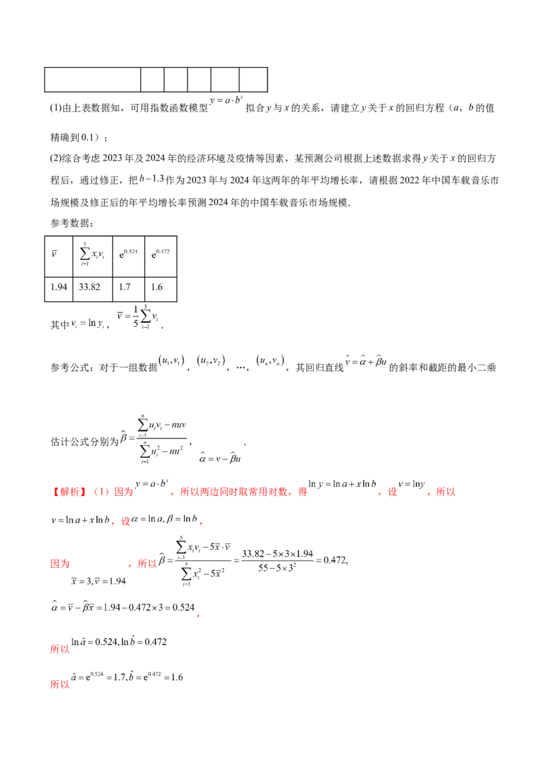 第八章成对数据的统计分析（A卷&middot;知识通关练）（解析版）_E015高中全科试卷_数学试题_选修3_01.单元测试_单元测试AB卷2023年