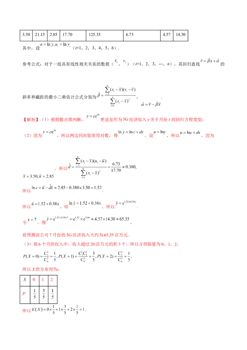 第八章成对数据的统计分析（A卷&middot;知识通关练）（解析版）_E015高中全科试卷_数学试题_选修3_01.单元测试_单元测试AB卷2023年