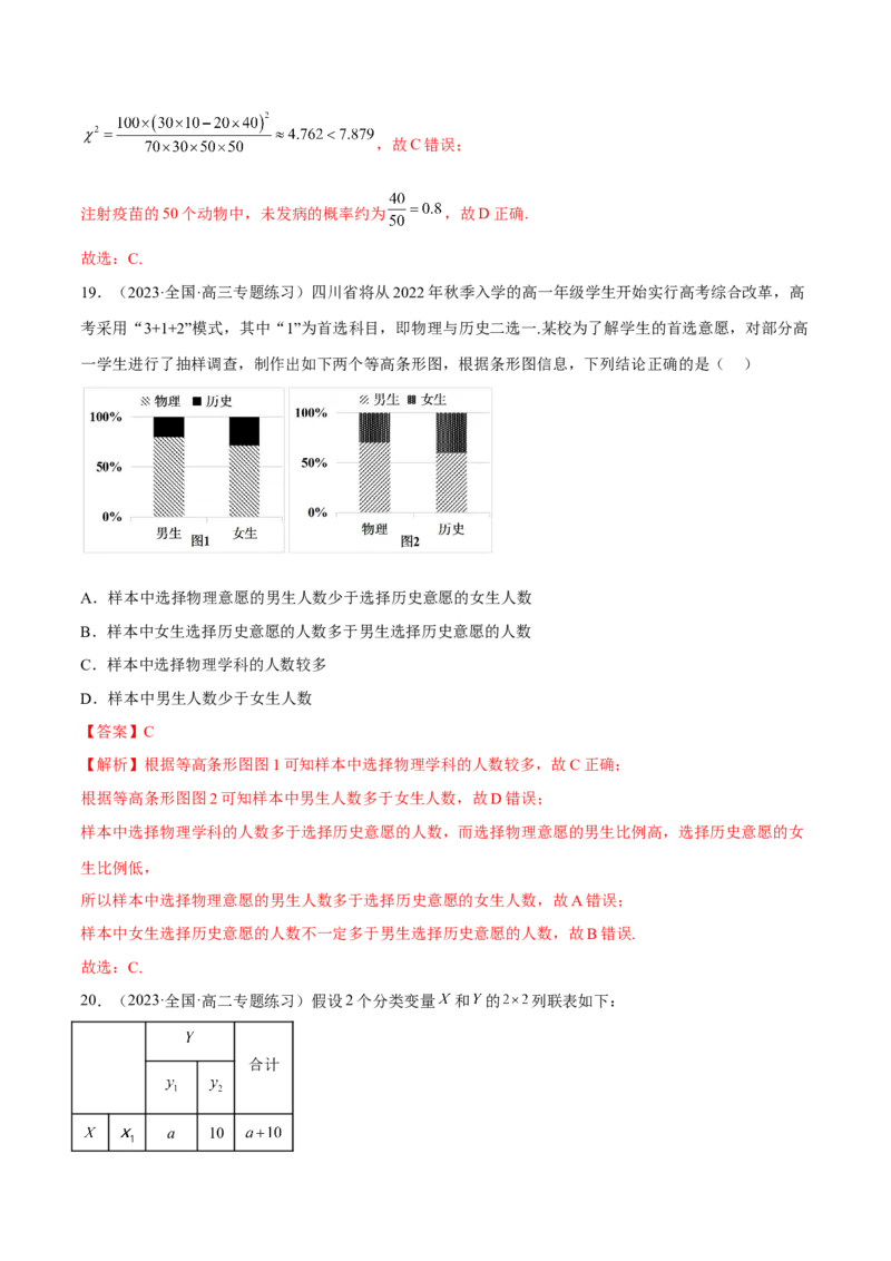 第八章成对数据的统计分析（A卷&middot;知识通关练）（解析版）_E015高中全科试卷_数学试题_选修3_01.单元测试_单元测试AB卷2023年