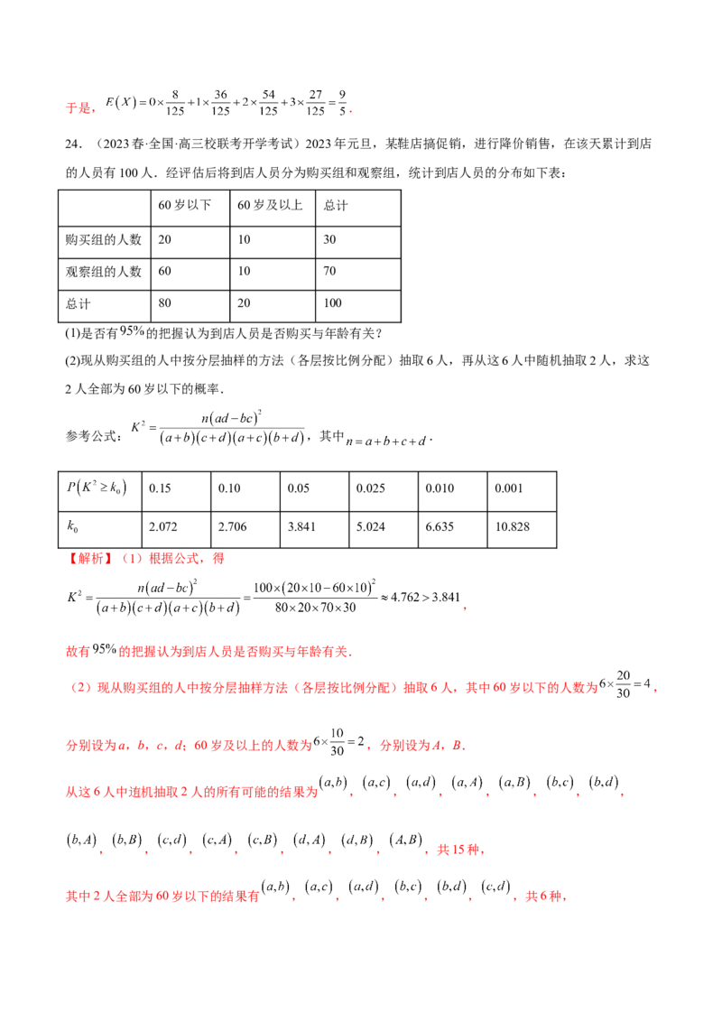 第八章成对数据的统计分析（A卷&middot;知识通关练）（解析版）_E015高中全科试卷_数学试题_选修3_01.单元测试_单元测试AB卷2023年
