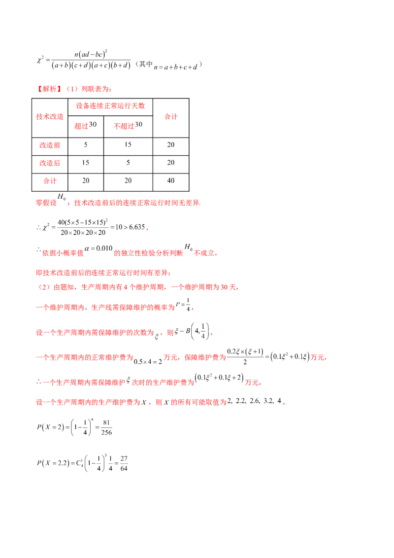 第八章成对数据的统计分析（A卷&middot;知识通关练）（解析版）_E015高中全科试卷_数学试题_选修3_01.单元测试_单元测试AB卷2023年
