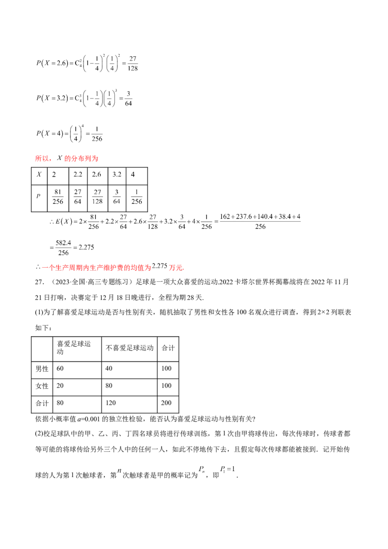 第八章成对数据的统计分析（A卷&middot;知识通关练）（解析版）_E015高中全科试卷_数学试题_选修3_01.单元测试_单元测试AB卷2023年