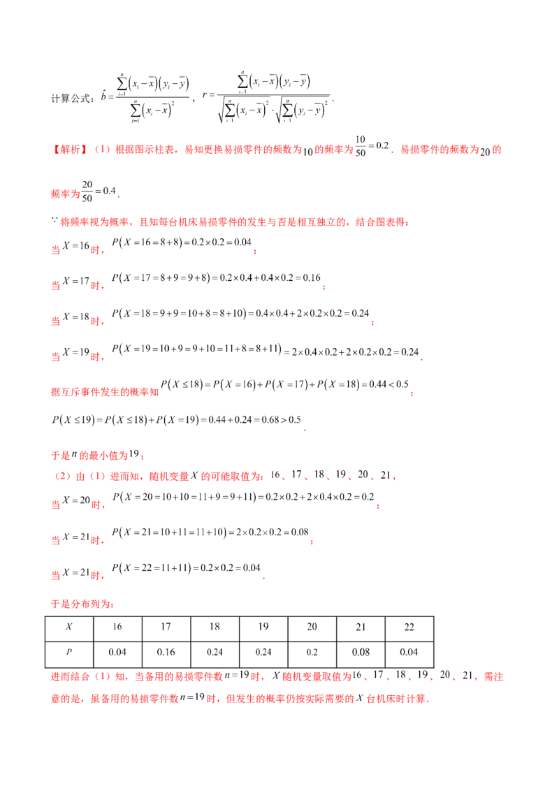 第八章成对数据的统计分析（A卷&middot;知识通关练）（解析版）_E015高中全科试卷_数学试题_选修3_01.单元测试_单元测试AB卷2023年