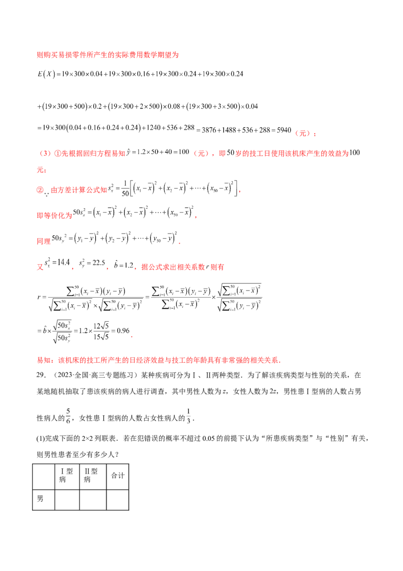 第八章成对数据的统计分析（A卷&middot;知识通关练）（解析版）_E015高中全科试卷_数学试题_选修3_01.单元测试_单元测试AB卷2023年