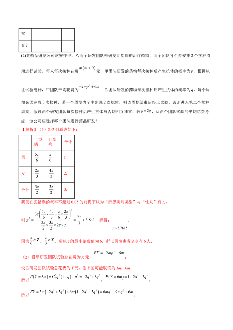 第八章成对数据的统计分析（A卷&middot;知识通关练）（解析版）_E015高中全科试卷_数学试题_选修3_01.单元测试_单元测试AB卷2023年