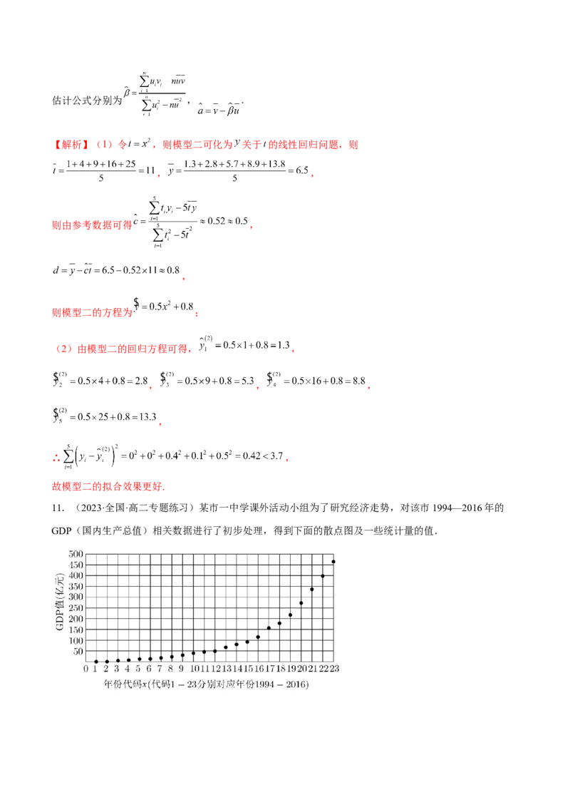 第八章成对数据的统计分析（A卷&middot;知识通关练）（解析版）_E015高中全科试卷_数学试题_选修3_01.单元测试_单元测试AB卷2023年