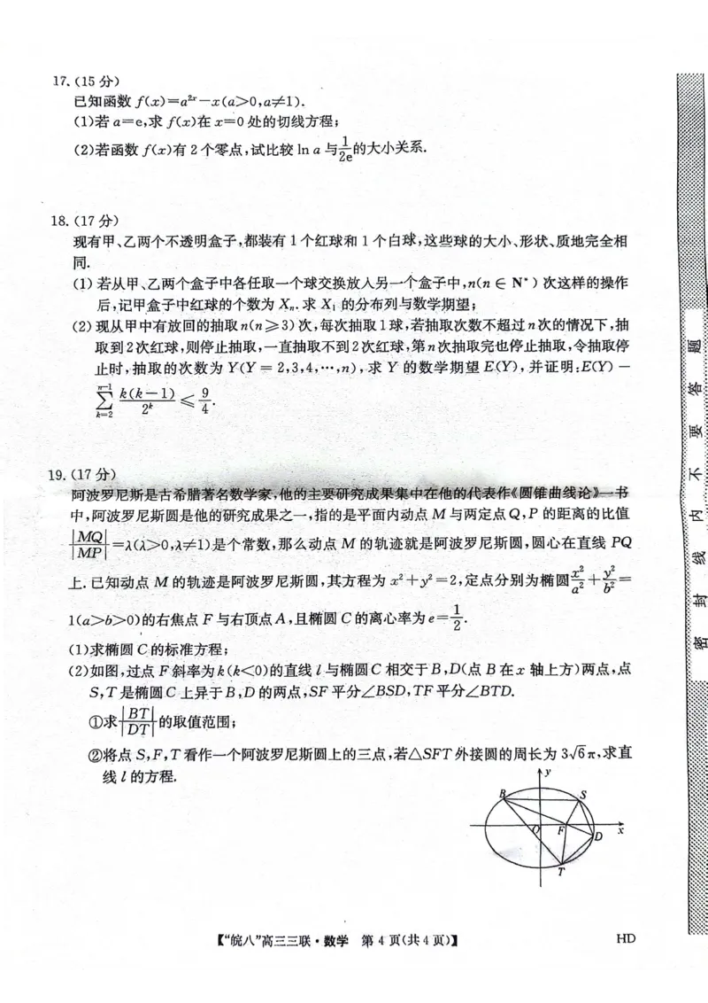 数学_2024年4月_01按日期_22号_2024届安徽省皖南八校高三下学期4月第三次联考_2024届安徽省皖南八校高三下学期4月第三次联考数学