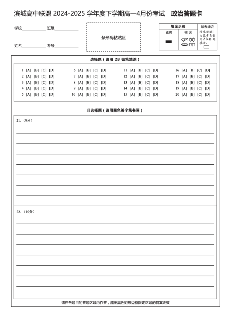 辽宁省大连市滨城高中联盟2024-2025学年下学期高一4月月考政治试卷(PDF版，含解析)_2024-2025高一（7-7月题库）_2025年04月试卷_0409辽宁省大连市滨城联盟2024-2025学年高一下学期4月月考