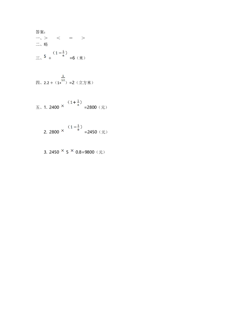 3.6解决问题(二)_小学1-6年级全部试卷_数学_六年级_3-11-3、小学六年级数学上册_3-11-3-2、练习题、作业、试题、试卷_人教版_课时练_第三单元分数除法_备选练习_3.6解决问题(二)