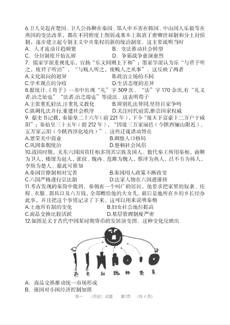 河南省郑州市第一中学2024-2025学年高一上学期第一次月考试题历史PDF版含答案_2024-2025高一（7-7月题库）_2024年10月试卷_1029河南省郑州市第一中学2024-2025学年高一上学期第一次月考