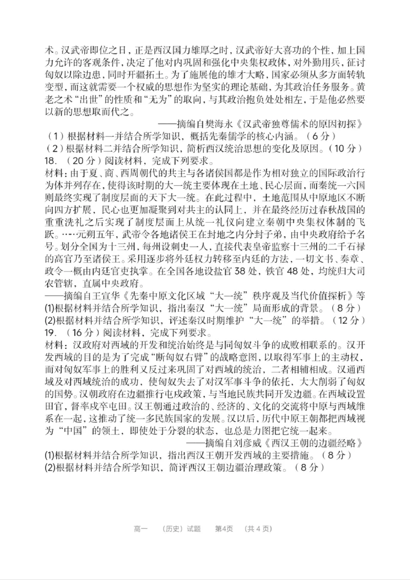 河南省郑州市第一中学2024-2025学年高一上学期第一次月考试题历史PDF版含答案_2024-2025高一（7-7月题库）_2024年10月试卷_1029河南省郑州市第一中学2024-2025学年高一上学期第一次月考