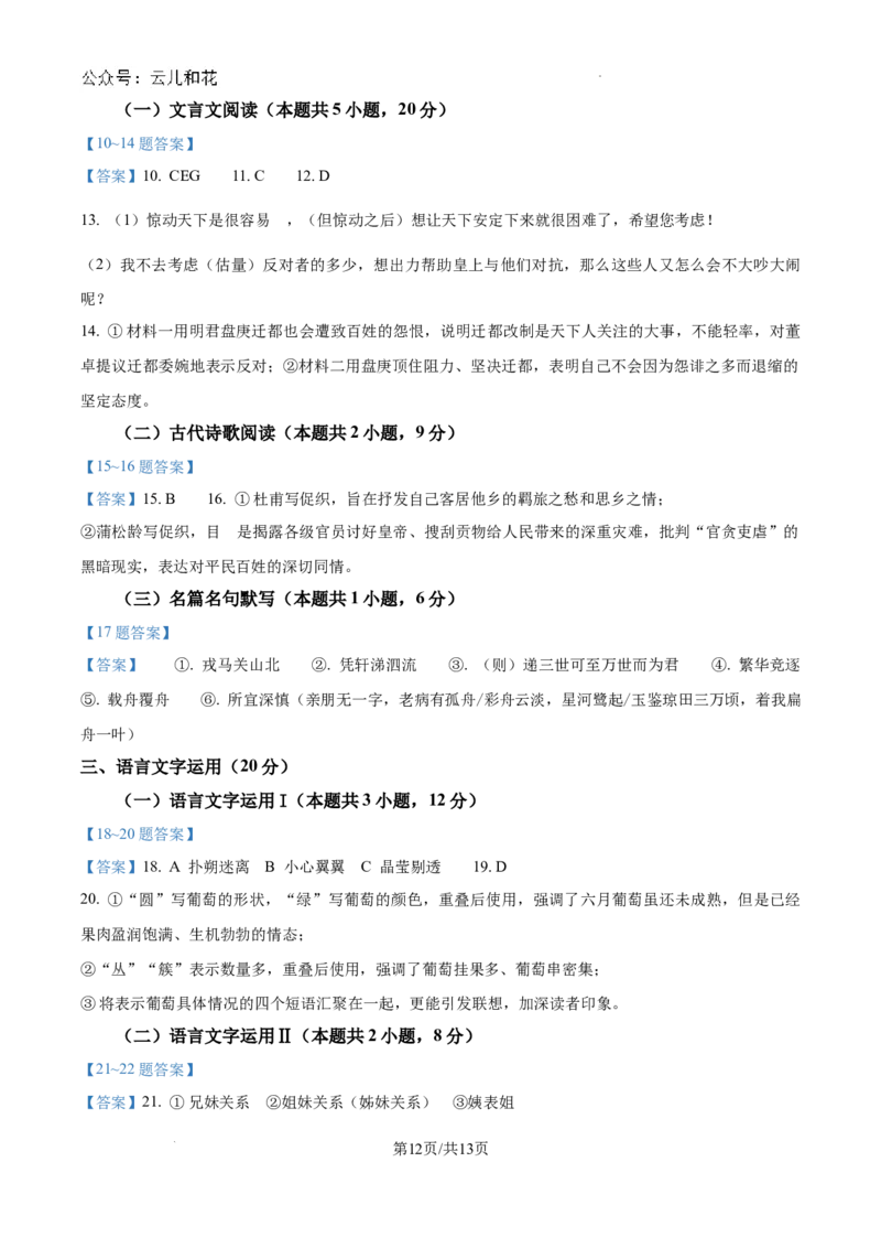 河南省驻马店市2023-2024学年高一下学期7月期末考试语文试题_2024-2025高一（7-7月题库）_2024年8月试卷_0813河南省驻马店市2023-2024学年高一下学期期末考试