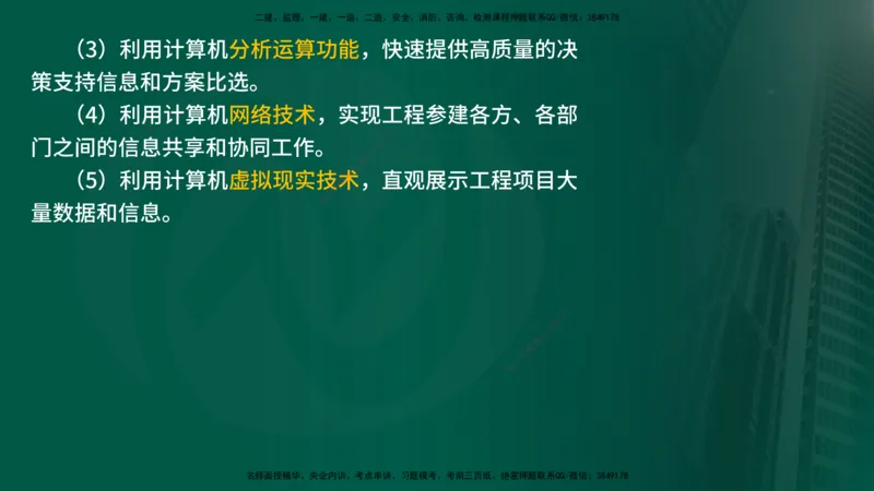 25年《监理概论》第8章（在线版）_监理工程师_2025监理工程师_2025年监理工程师SVIP_2025年监理概论法规SVIP_02-基础精讲✿高端面授✿深度强化