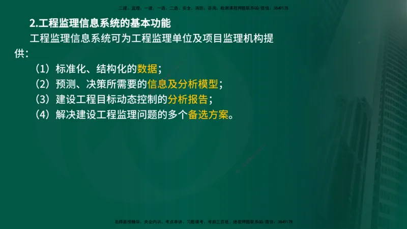 25年《监理概论》第8章（在线版）_监理工程师_2025监理工程师_2025年监理工程师SVIP_2025年监理概论法规SVIP_02-基础精讲✿高端面授✿深度强化