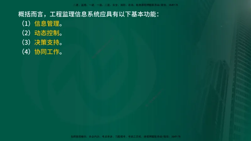 25年《监理概论》第8章（在线版）_监理工程师_2025监理工程师_2025年监理工程师SVIP_2025年监理概论法规SVIP_02-基础精讲✿高端面授✿深度强化