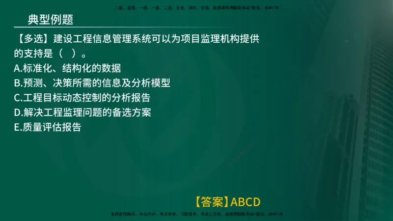 25年《监理概论》第8章（在线版）_监理工程师_2025监理工程师_2025年监理工程师SVIP_2025年监理概论法规SVIP_02-基础精讲✿高端面授✿深度强化