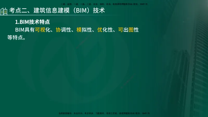 25年《监理概论》第8章（在线版）_监理工程师_2025监理工程师_2025年监理工程师SVIP_2025年监理概论法规SVIP_02-基础精讲✿高端面授✿深度强化