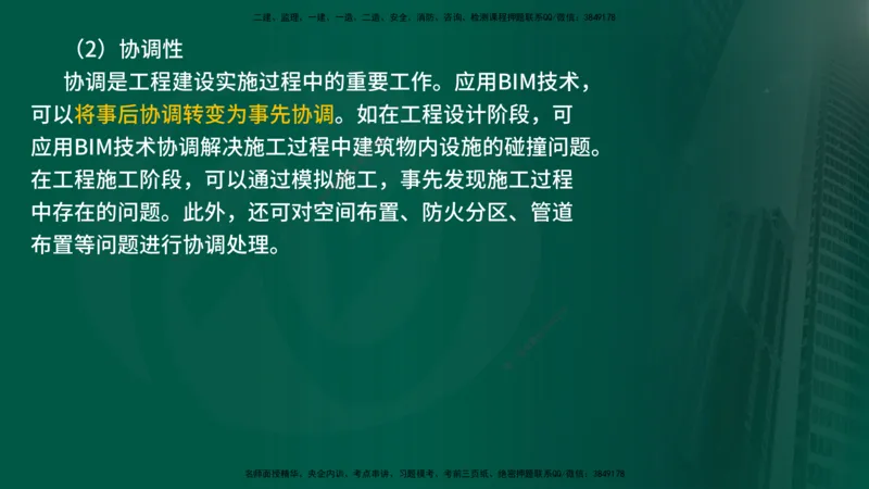 25年《监理概论》第8章（在线版）_监理工程师_2025监理工程师_2025年监理工程师SVIP_2025年监理概论法规SVIP_02-基础精讲✿高端面授✿深度强化