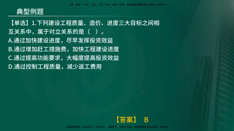 25年《监理概论》第8章（在线版）_监理工程师_2025监理工程师_2025年监理工程师SVIP_2025年监理概论法规SVIP_02-基础精讲✿高端面授✿深度强化