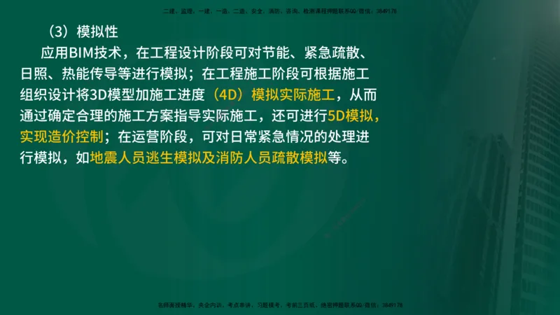25年《监理概论》第8章（在线版）_监理工程师_2025监理工程师_2025年监理工程师SVIP_2025年监理概论法规SVIP_02-基础精讲✿高端面授✿深度强化