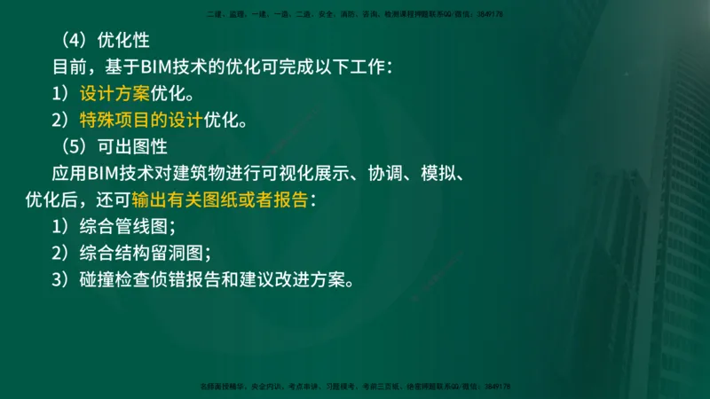 25年《监理概论》第8章（在线版）_监理工程师_2025监理工程师_2025年监理工程师SVIP_2025年监理概论法规SVIP_02-基础精讲✿高端面授✿深度强化