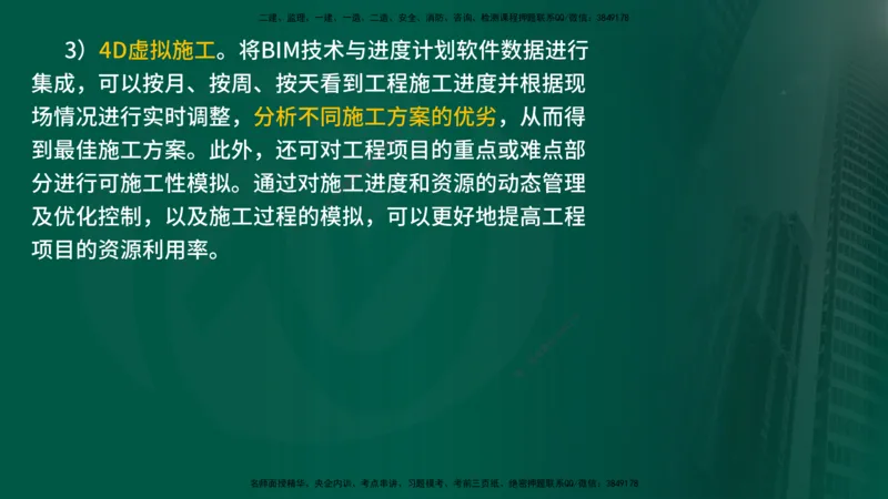 25年《监理概论》第8章（在线版）_监理工程师_2025监理工程师_2025年监理工程师SVIP_2025年监理概论法规SVIP_02-基础精讲✿高端面授✿深度强化