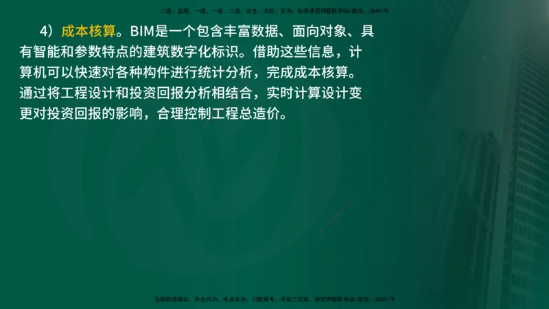 25年《监理概论》第8章（在线版）_监理工程师_2025监理工程师_2025年监理工程师SVIP_2025年监理概论法规SVIP_02-基础精讲✿高端面授✿深度强化