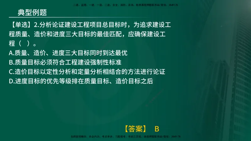 25年《监理概论》第8章（在线版）_监理工程师_2025监理工程师_2025年监理工程师SVIP_2025年监理概论法规SVIP_02-基础精讲✿高端面授✿深度强化