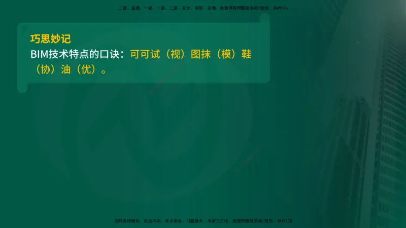 25年《监理概论》第8章（在线版）_监理工程师_2025监理工程师_2025年监理工程师SVIP_2025年监理概论法规SVIP_02-基础精讲✿高端面授✿深度强化