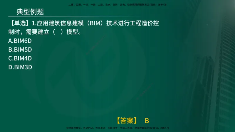 25年《监理概论》第8章（在线版）_监理工程师_2025监理工程师_2025年监理工程师SVIP_2025年监理概论法规SVIP_02-基础精讲✿高端面授✿深度强化