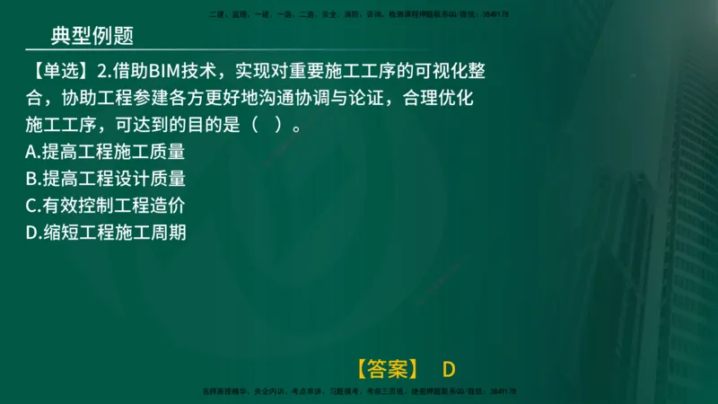 25年《监理概论》第8章（在线版）_监理工程师_2025监理工程师_2025年监理工程师SVIP_2025年监理概论法规SVIP_02-基础精讲✿高端面授✿深度强化