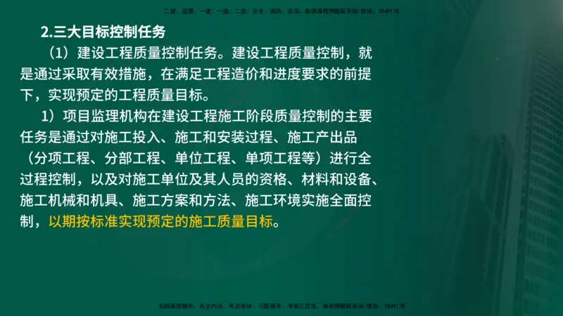 25年《监理概论》第8章（在线版）_监理工程师_2025监理工程师_2025年监理工程师SVIP_2025年监理概论法规SVIP_02-基础精讲✿高端面授✿深度强化