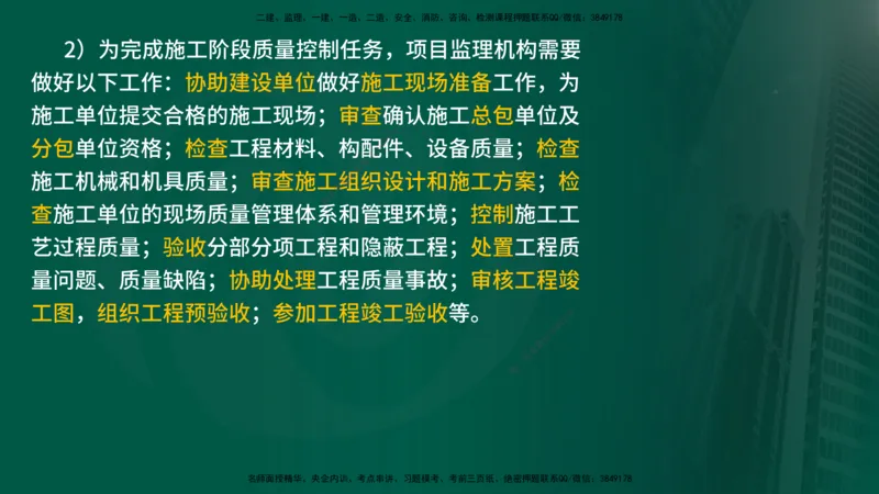 25年《监理概论》第8章（在线版）_监理工程师_2025监理工程师_2025年监理工程师SVIP_2025年监理概论法规SVIP_02-基础精讲✿高端面授✿深度强化