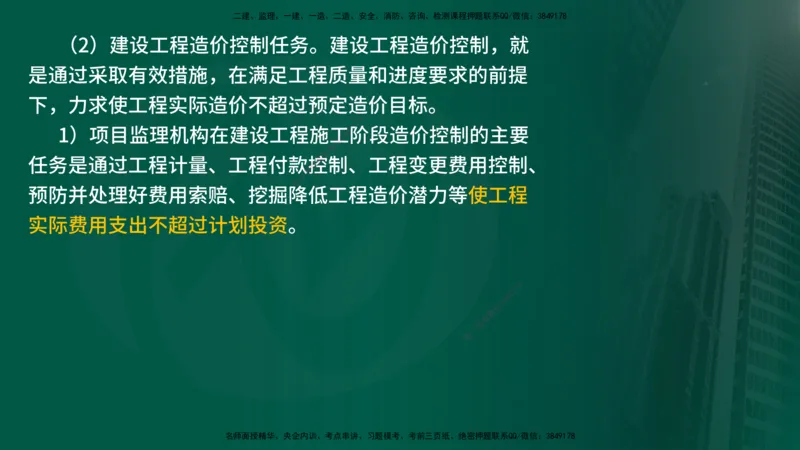 25年《监理概论》第8章（在线版）_监理工程师_2025监理工程师_2025年监理工程师SVIP_2025年监理概论法规SVIP_02-基础精讲✿高端面授✿深度强化