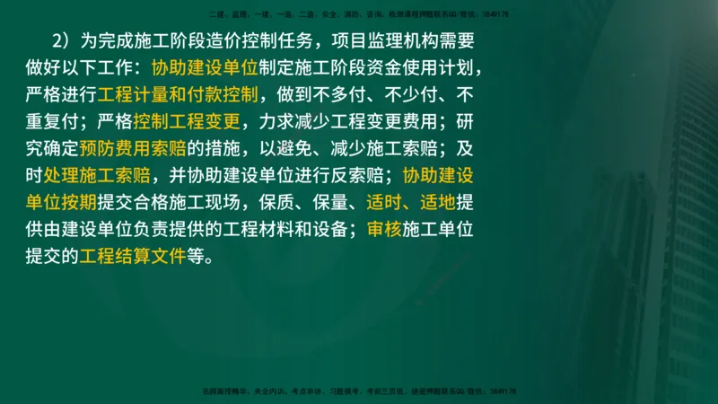 25年《监理概论》第8章（在线版）_监理工程师_2025监理工程师_2025年监理工程师SVIP_2025年监理概论法规SVIP_02-基础精讲✿高端面授✿深度强化
