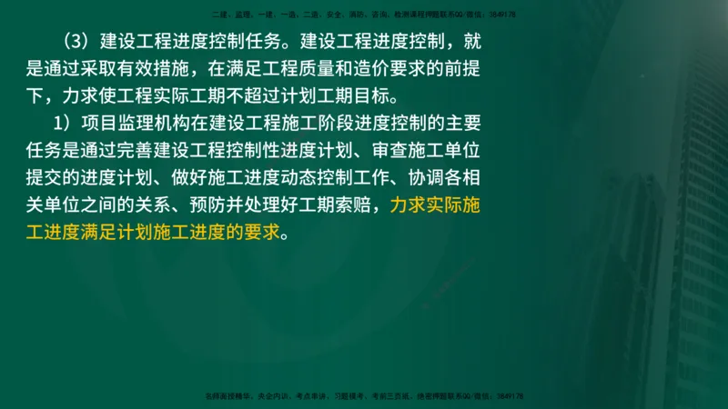 25年《监理概论》第8章（在线版）_监理工程师_2025监理工程师_2025年监理工程师SVIP_2025年监理概论法规SVIP_02-基础精讲✿高端面授✿深度强化