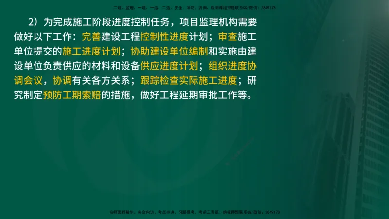 25年《监理概论》第8章（在线版）_监理工程师_2025监理工程师_2025年监理工程师SVIP_2025年监理概论法规SVIP_02-基础精讲✿高端面授✿深度强化