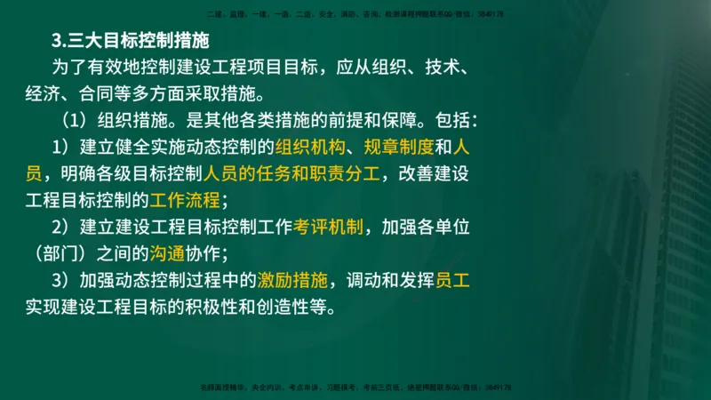 25年《监理概论》第8章（在线版）_监理工程师_2025监理工程师_2025年监理工程师SVIP_2025年监理概论法规SVIP_02-基础精讲✿高端面授✿深度强化