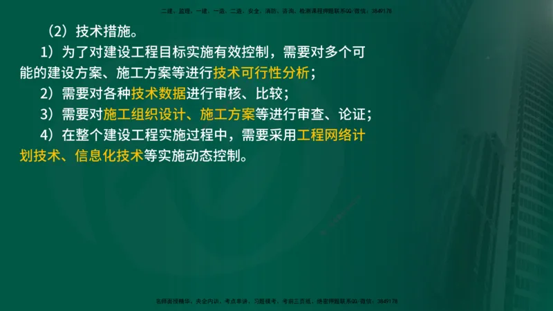 25年《监理概论》第8章（在线版）_监理工程师_2025监理工程师_2025年监理工程师SVIP_2025年监理概论法规SVIP_02-基础精讲✿高端面授✿深度强化