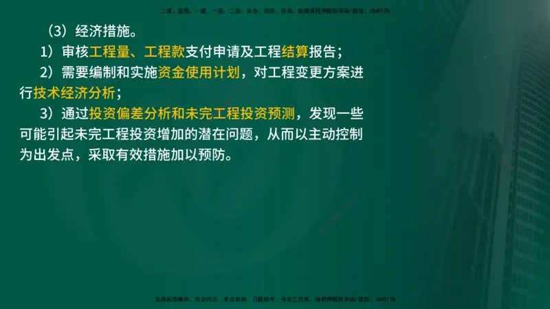 25年《监理概论》第8章（在线版）_监理工程师_2025监理工程师_2025年监理工程师SVIP_2025年监理概论法规SVIP_02-基础精讲✿高端面授✿深度强化
