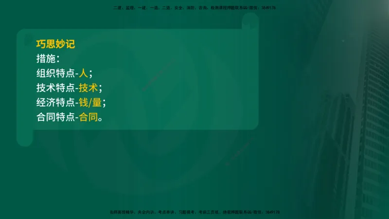 25年《监理概论》第8章（在线版）_监理工程师_2025监理工程师_2025年监理工程师SVIP_2025年监理概论法规SVIP_02-基础精讲✿高端面授✿深度强化