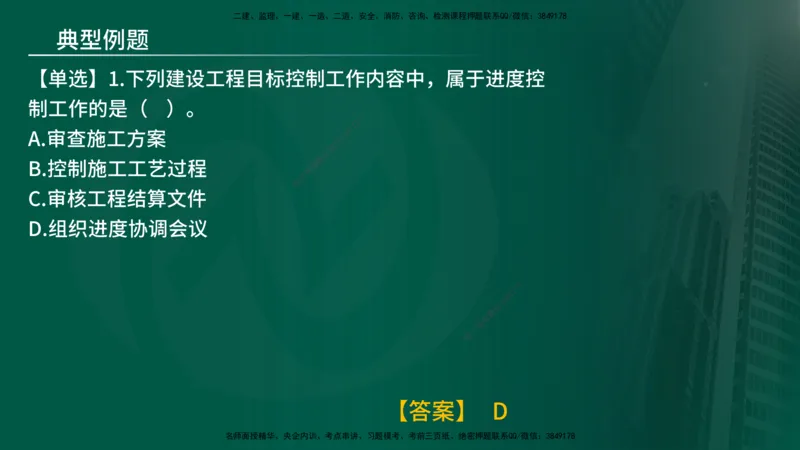 25年《监理概论》第8章（在线版）_监理工程师_2025监理工程师_2025年监理工程师SVIP_2025年监理概论法规SVIP_02-基础精讲✿高端面授✿深度强化