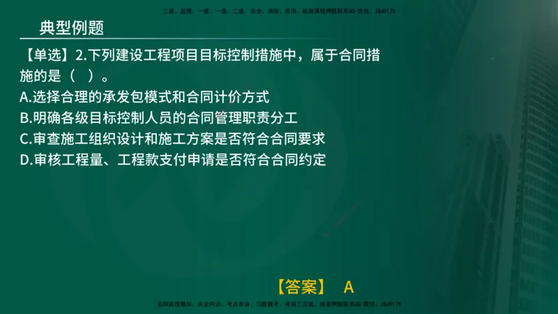 25年《监理概论》第8章（在线版）_监理工程师_2025监理工程师_2025年监理工程师SVIP_2025年监理概论法规SVIP_02-基础精讲✿高端面授✿深度强化