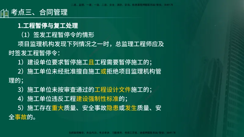 25年《监理概论》第8章（在线版）_监理工程师_2025监理工程师_2025年监理工程师SVIP_2025年监理概论法规SVIP_02-基础精讲✿高端面授✿深度强化