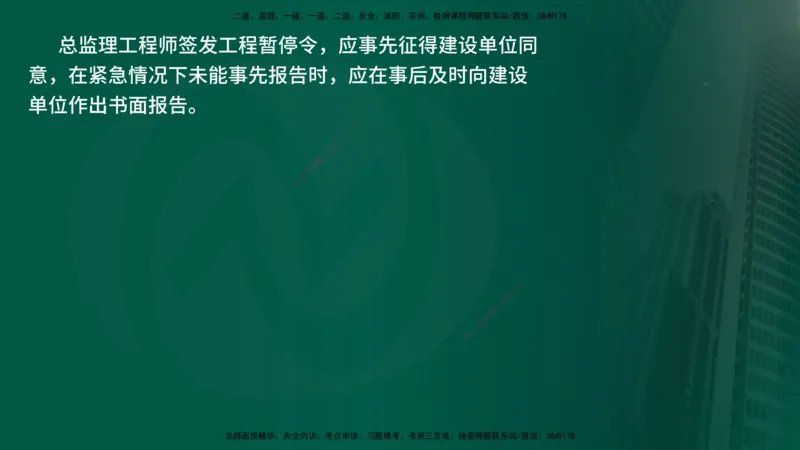 25年《监理概论》第8章（在线版）_监理工程师_2025监理工程师_2025年监理工程师SVIP_2025年监理概论法规SVIP_02-基础精讲✿高端面授✿深度强化